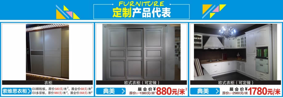 索维斯衣柜,典美,典美,红树湾首届家博会荔湾店,广州家具卖场,家具网上商城